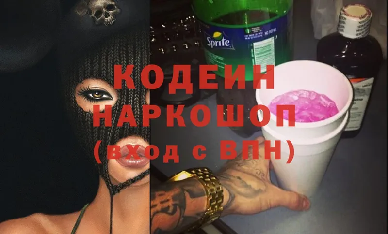 Кодеин Purple Drank  Волгоград 